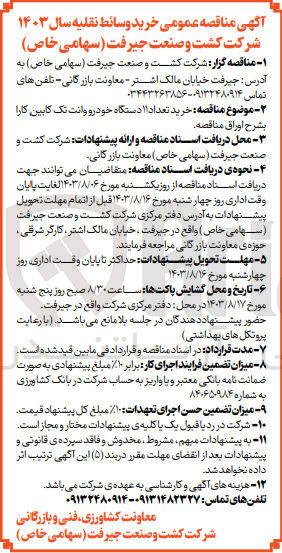 تصویر کوچک آگهی خرید تعداد 11 دستگاه خودرو وانت تک کابین کارا 