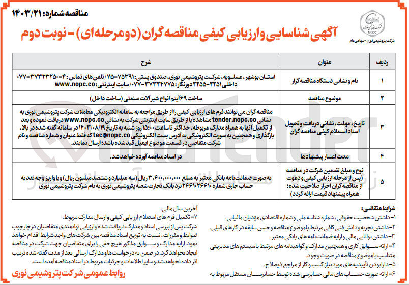 تصویر کوچک آگهی ساخت 69 آیتم انواع شیرآلات صنعتی ساخت داخل