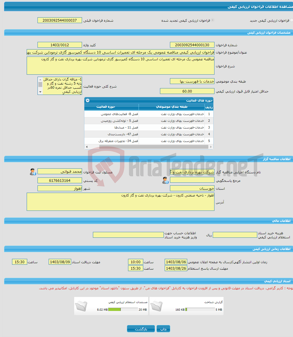 تصویر کوچک آگهی فراخوان ارزیابی کیفی مناقصه عمومی یک مرحله ای تعمیرات اساسی 10 دستگاه کمپرسور گازی ترموداین شرکت بهره برداری نفت و گاز کارون