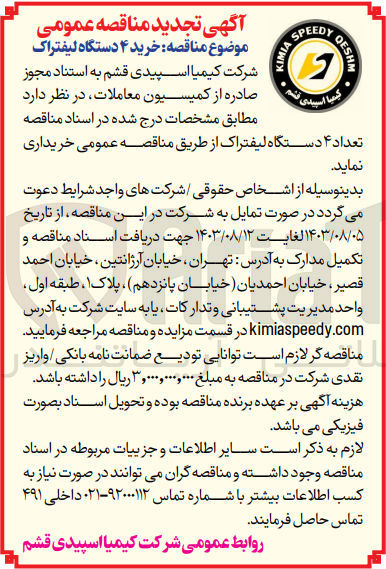 تصویر کوچک آگهی خرید 4 دستگاه لیفتراک 