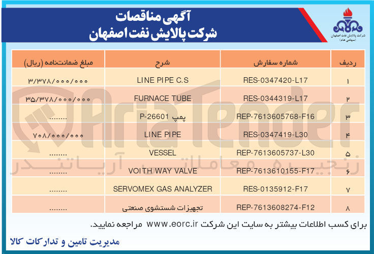 تصویر کوچک آگهی تامین furnace tube
