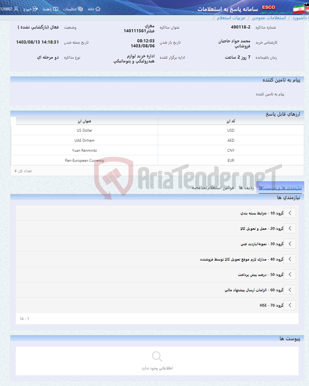 تصویر کوچک آگهی مغزی فیلتر140111561