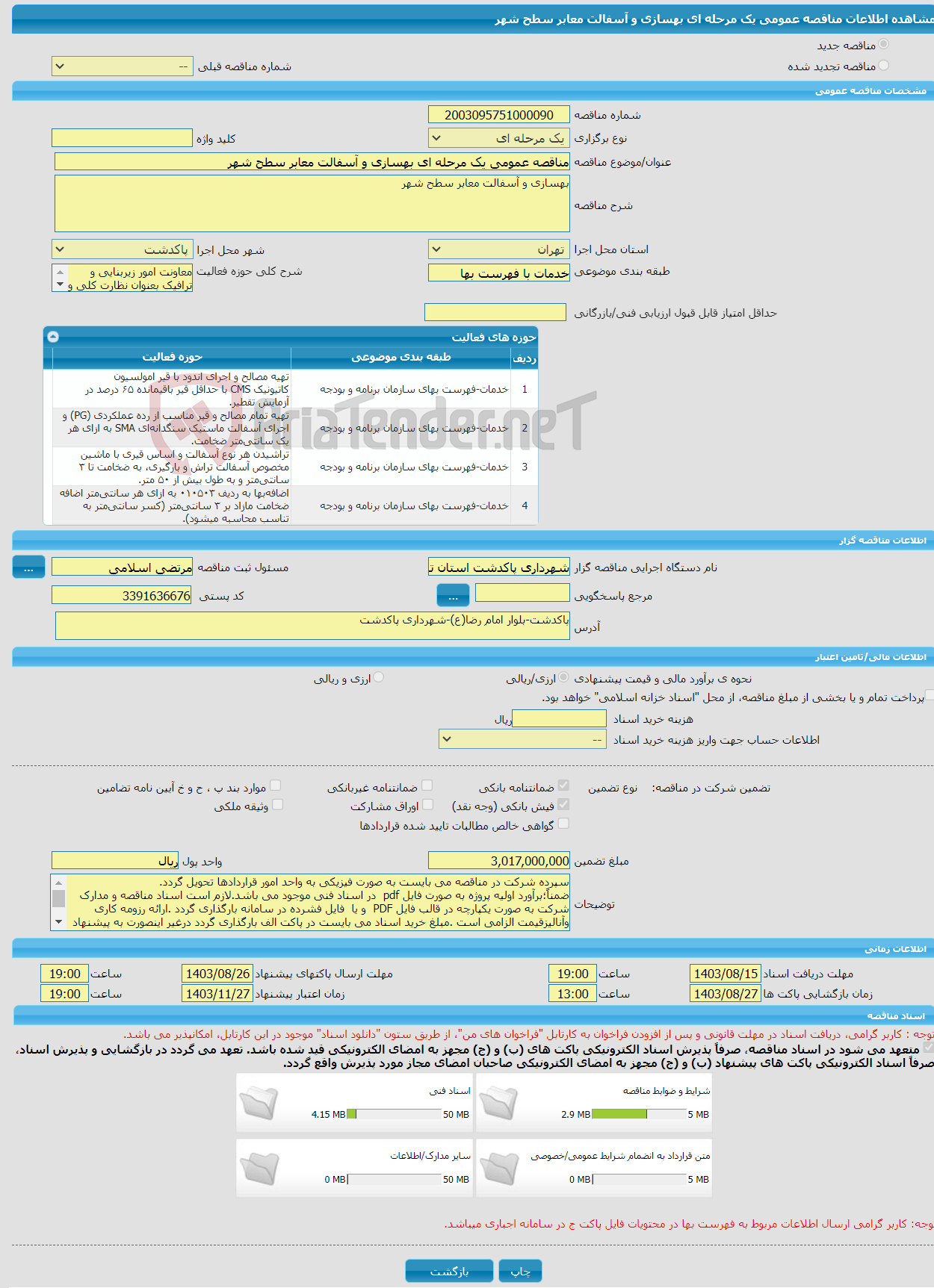 تصویر کوچک آگهی مناقصه عمومی یک مرحله ای بهسازی و آسفالت معابر سطح شهر 