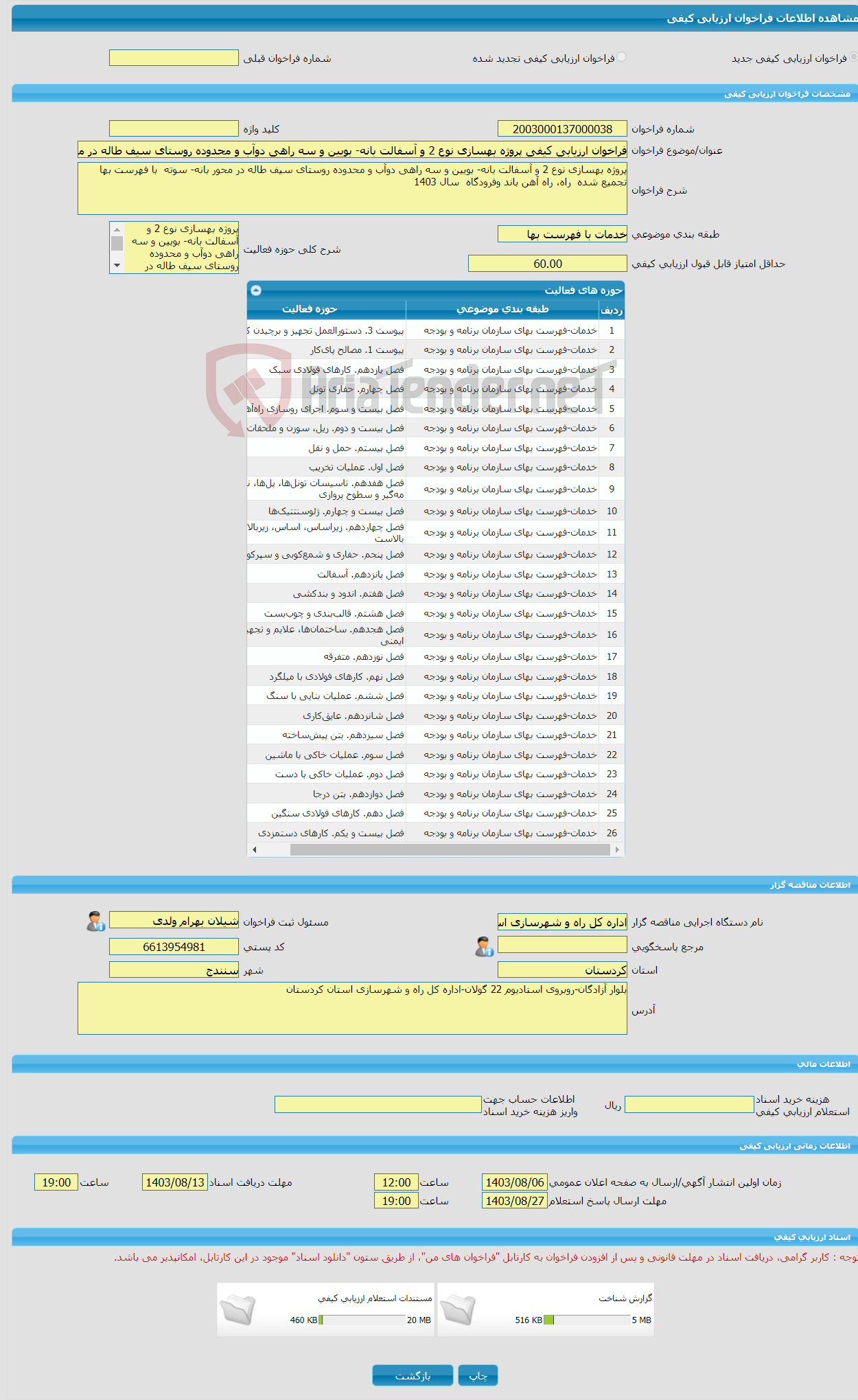 تصویر کوچک آگهی فراخوان ارزیابی کیفی پروژه بهسازی نوع 2 و آسفالت بانه- بویین و سه راهی دوآب و محدوده روستای سیف طاله در محور بانه- سوته 