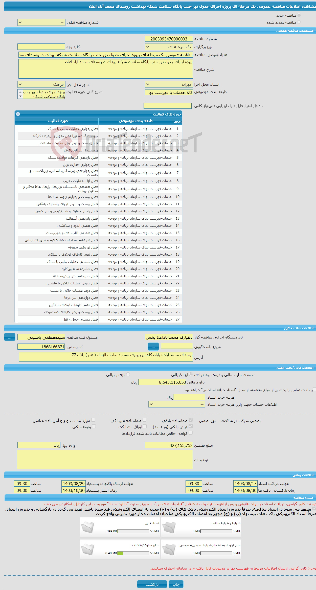 تصویر کوچک آگهی مناقصه عمومی یک مرحله ای پروژه اجرای جدول نهر جنب پایگاه سلامت شبکه بهداشت روستای محمد آباد اعلاء