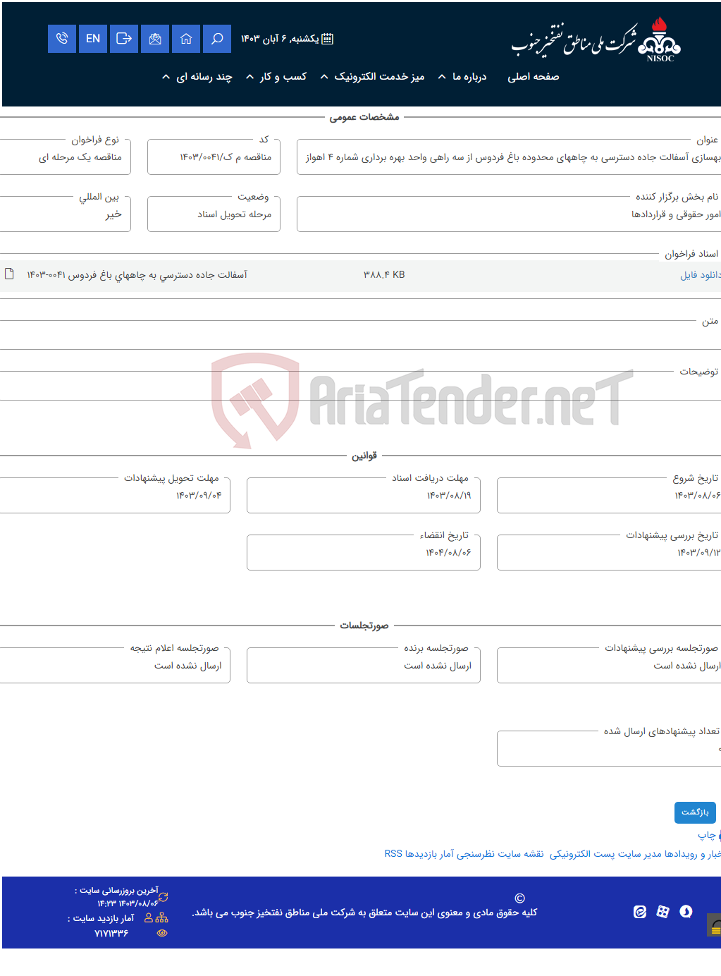 تصویر کوچک آگهی بهسازی آسفالت جاده دسترسی به چاههای محدوده باغ فردوس از سه راهی واحد بهره برداری شماره 4 اهواز