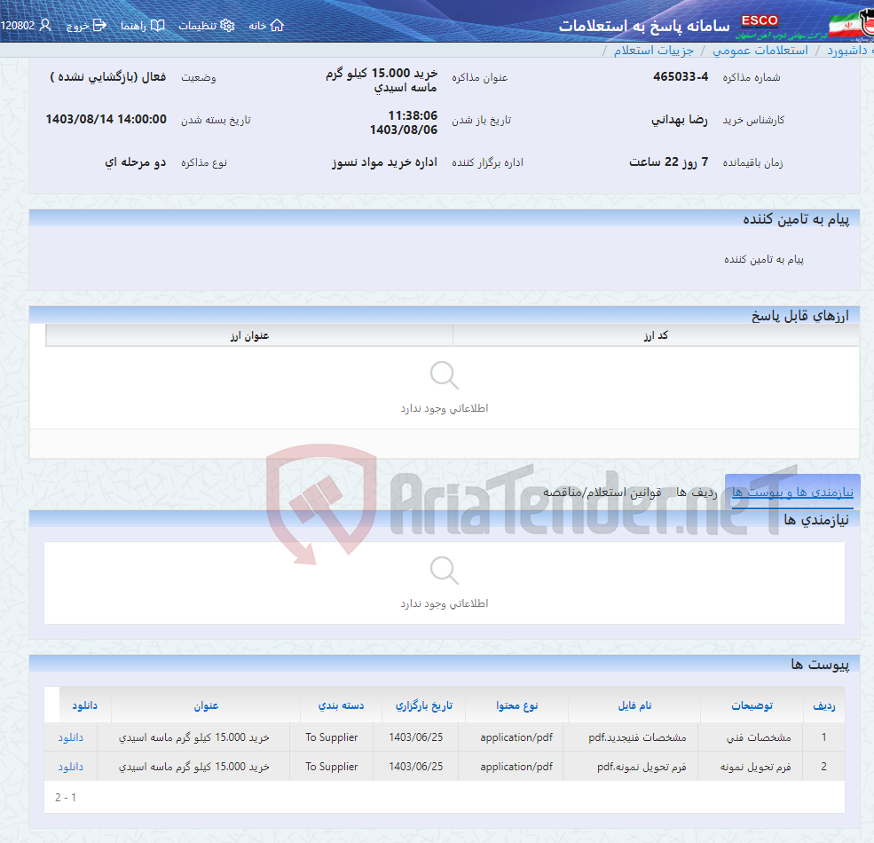 تصویر کوچک آگهی خرید 15.000 کیلو گرم ماسه اسیدی