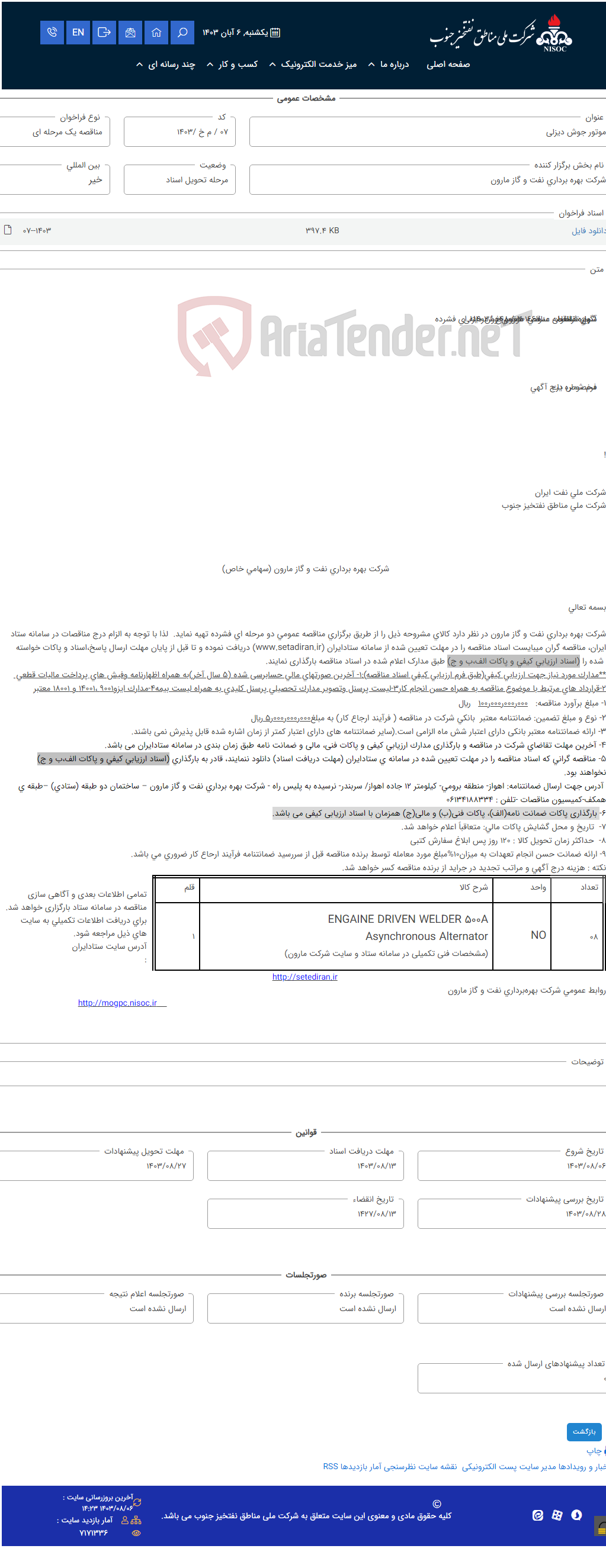 تصویر کوچک آگهی موتور جوش دیزلی