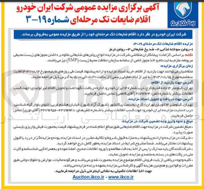 تصویر کوچک آگهی فروش روغن سوخته غذایی ،ضدیخ ضایعاتی ،روغن موتور 