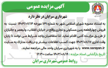 تصویر کوچک آگهی فروش چهار قطعه زمین مسکونی و تجاری 