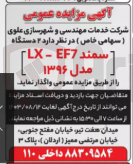 تصویر کوچک آگهی واگذاری دودستگاه سمند مدل 1396