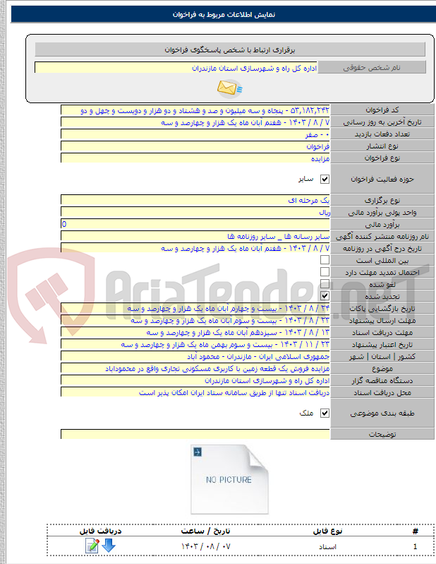 تصویر کوچک آگهی مزایده فروش یک قطعه زمین با کاربری مسکونی تجاری واقع در محموداباد