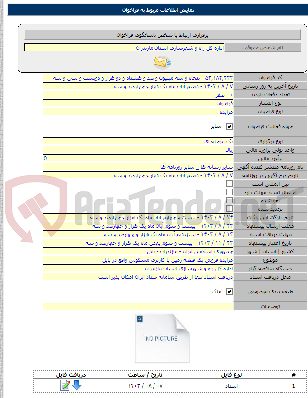 تصویر کوچک آگهی مزایده فروش یک قطعه زمین با کاربری مسکونی واقع در بابل