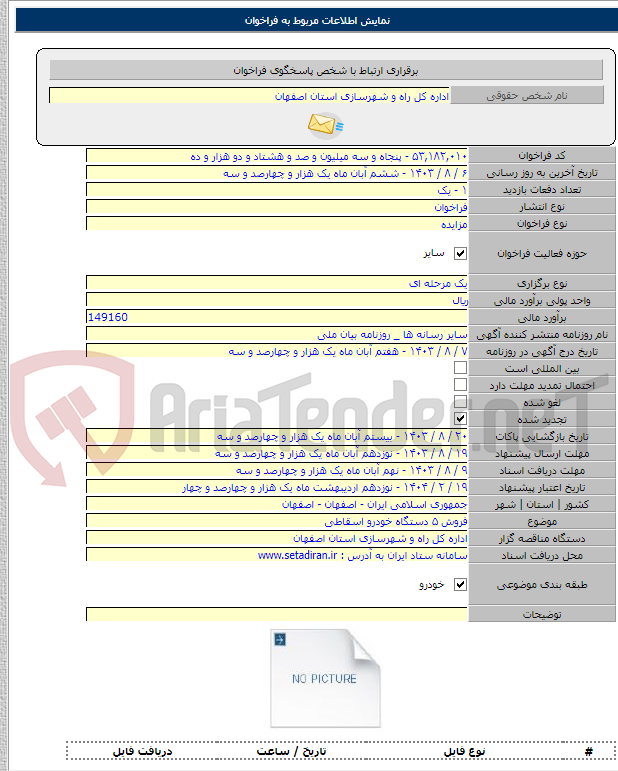 تصویر کوچک آگهی فروش ۵ دستگاه خودرو اسقاطی