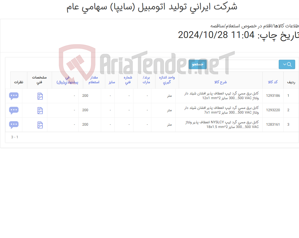 تصویر کوچک آگهی کابل ‎برق‏ ‎مسی‏/ برند LAPPKABEL