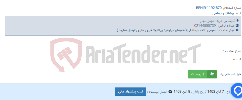 تصویر کوچک آگهی البسه