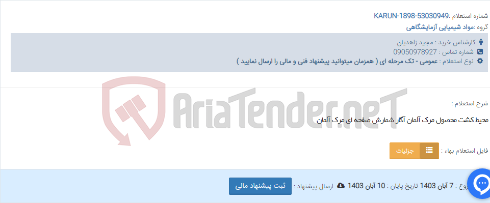 تصویر کوچک آگهی محیط کشت محصول مرک آلمان آگار شمارش صفحه ای مرک آلمان