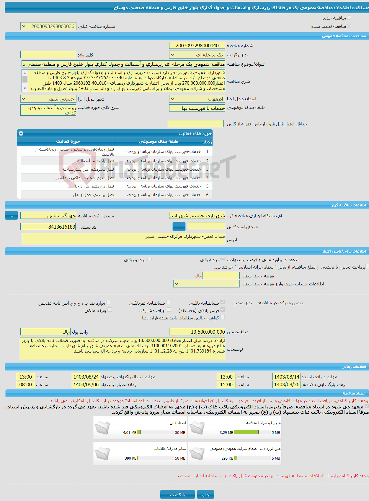 تصویر کوچک آگهی مناقصه عمومی یک مرحله ای زیرسازی و آسفالت و جدول گذاری بلوار خلیج فارس و منطقه صنعتی دوشاخ 