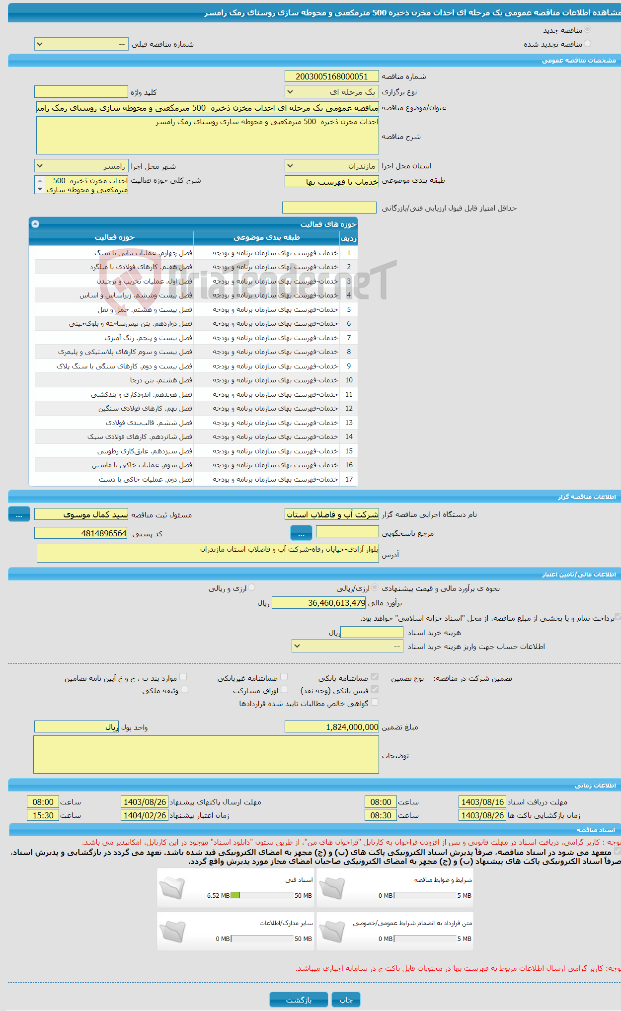 تصویر کوچک آگهی مناقصه عمومی یک مرحله ای احداث مخزن ذخیره 500 مترمکعبی و محوطه سازی روستای رمک رامسر