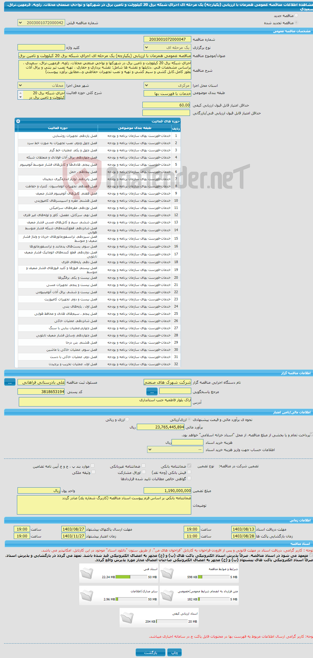 تصویر کوچک آگهی مناقصه عمومی همزمان با ارزیابی (یکپارچه) یک مرحله ای اجرای شبکه برق 20 کیلوولت و تامین برق در شهرکها و نواحی صنعتی محلات، زاویه، فرمهین،نراق، سعیدی