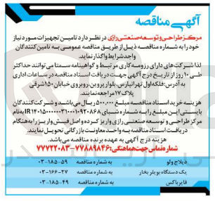 تصویر کوچک آگهی تامین دیلاج ولو