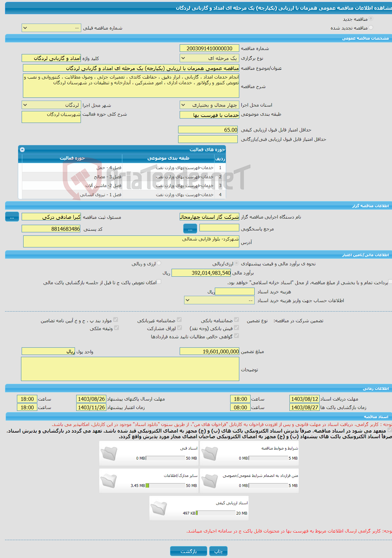تصویر کوچک آگهی مناقصه عمومی همزمان با ارزیابی (یکپارچه) یک مرحله ای امداد و گازبانی لردگان 