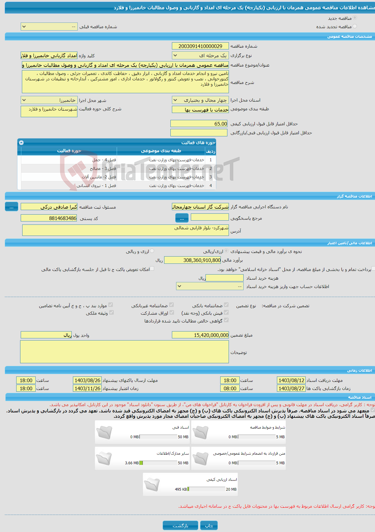 تصویر کوچک آگهی مناقصه عمومی همزمان با ارزیابی (یکپارچه) یک مرحله ای امداد و گازبانی و وصول مطالبات خانمیرزا و فلارد 