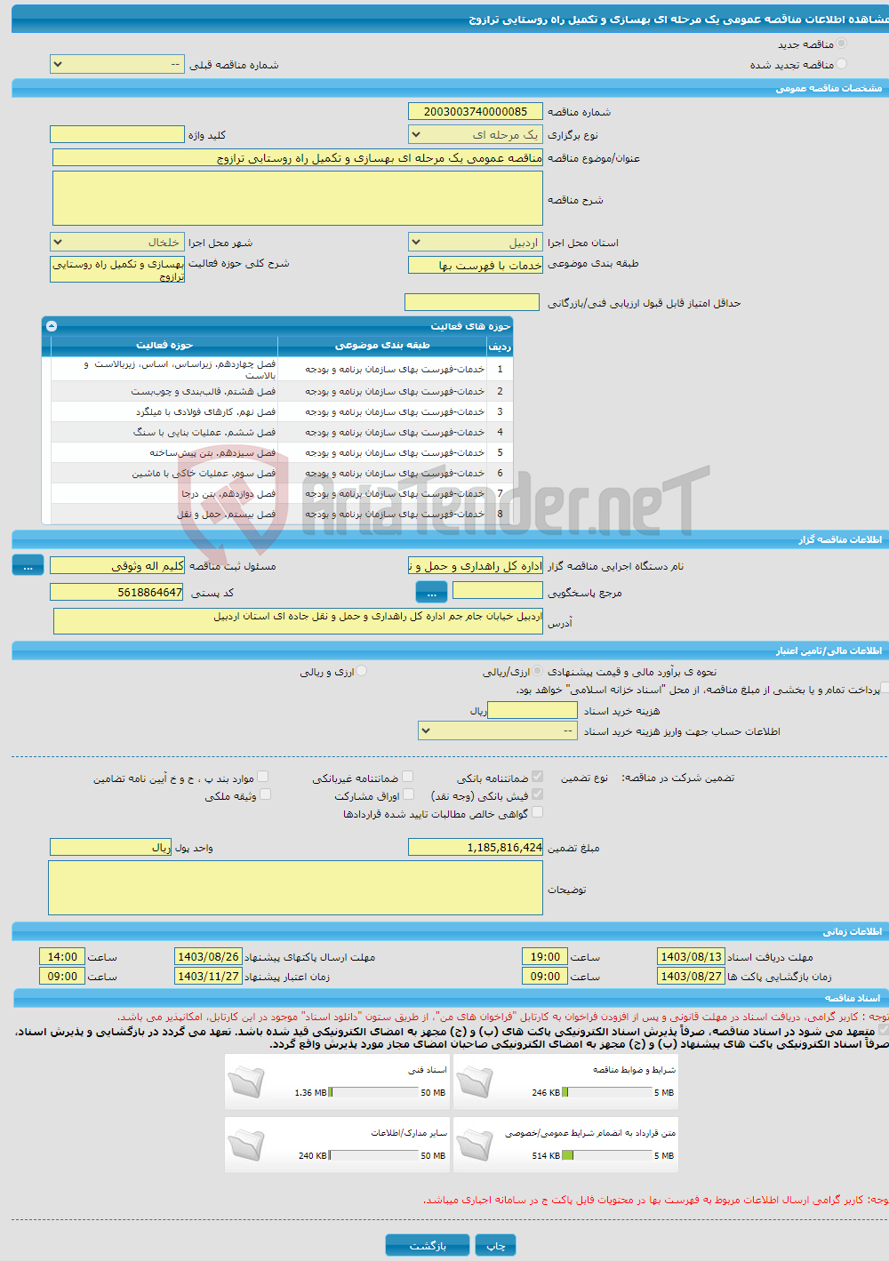 تصویر کوچک آگهی مناقصه عمومی یک مرحله ای بهسازی و تکمیل راه روستایی ترازوج