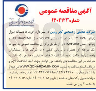 تصویر کوچک آگهی خرید 5 دستگاه دیزل ژنراتور 630kva باموتور 6 سیلندر volvo 