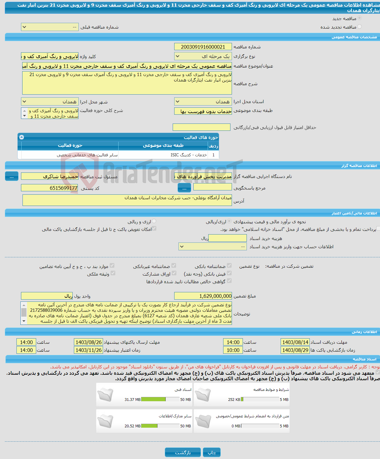 تصویر کوچک آگهی مناقصه عمومی یک مرحله ای لایروبی و رنگ آمیزی کف و سقف خارجی مخزن 11 و لایروبی و رنگ آمیزی سقف مخزن 9 و لایروبی مخزن 21 بنزین انبار نفت ایثارگران همدان