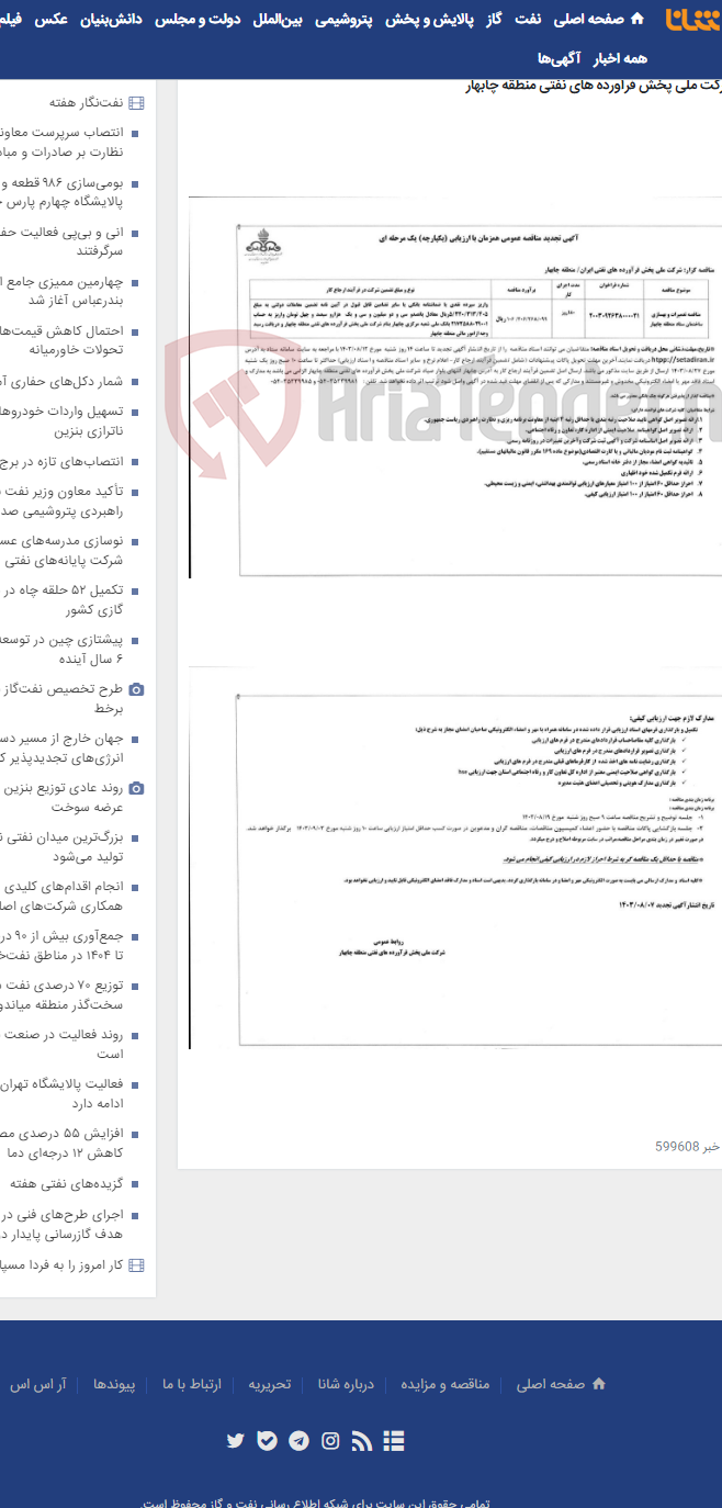 تصویر کوچک آگهی تعمیرات و بهسازی ساختمان ستاد