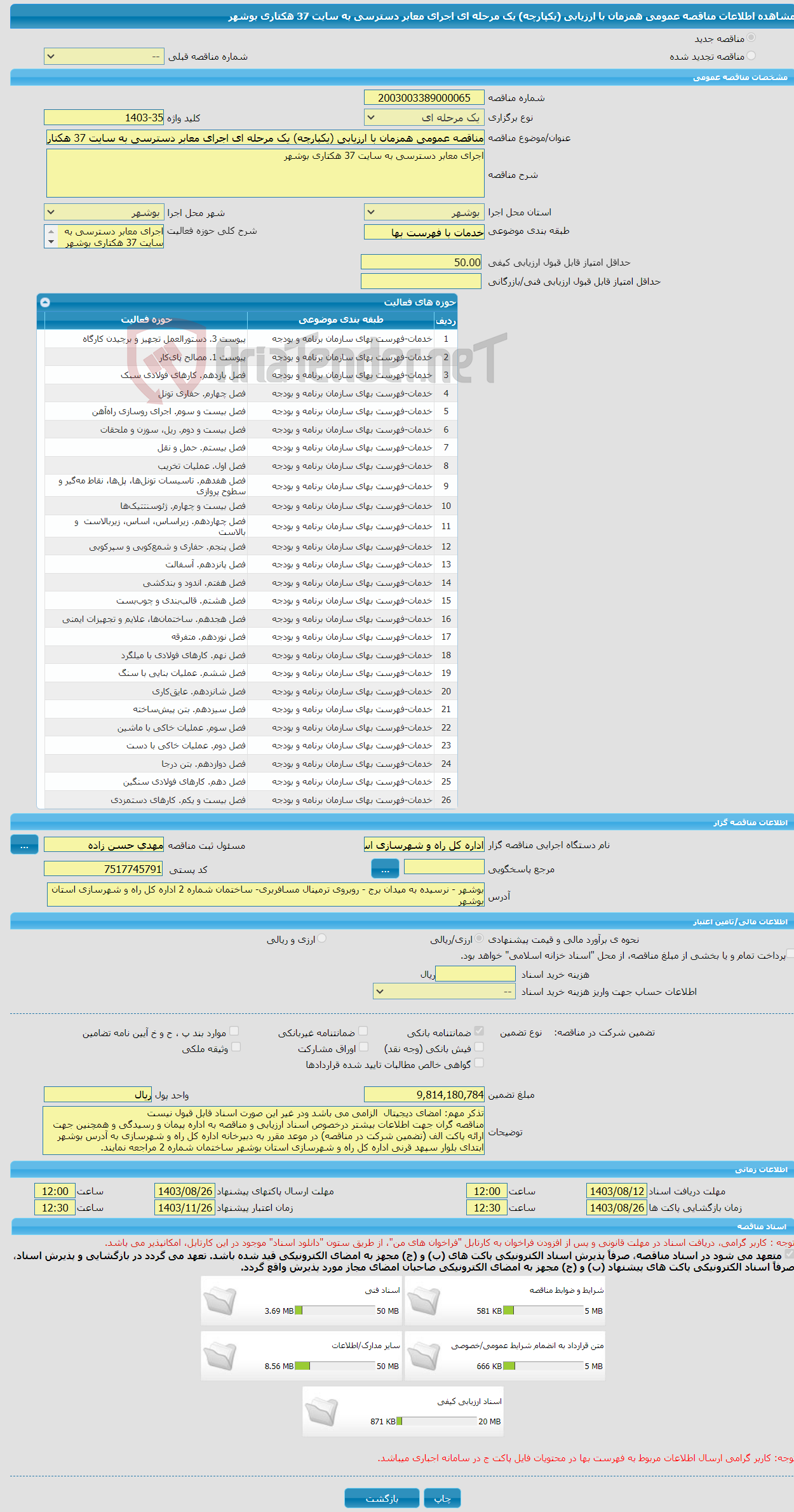 تصویر کوچک آگهی مناقصه عمومی همزمان با ارزیابی (یکپارچه) یک مرحله ای اجرای معابر دسترسی به سایت 37 هکتاری بوشهر