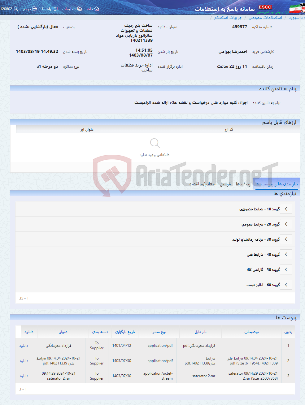 تصویر کوچک آگهی ساخت پنج ردیف قطعات و تجهیزات ساتراتور بازیابی مواد 140211339