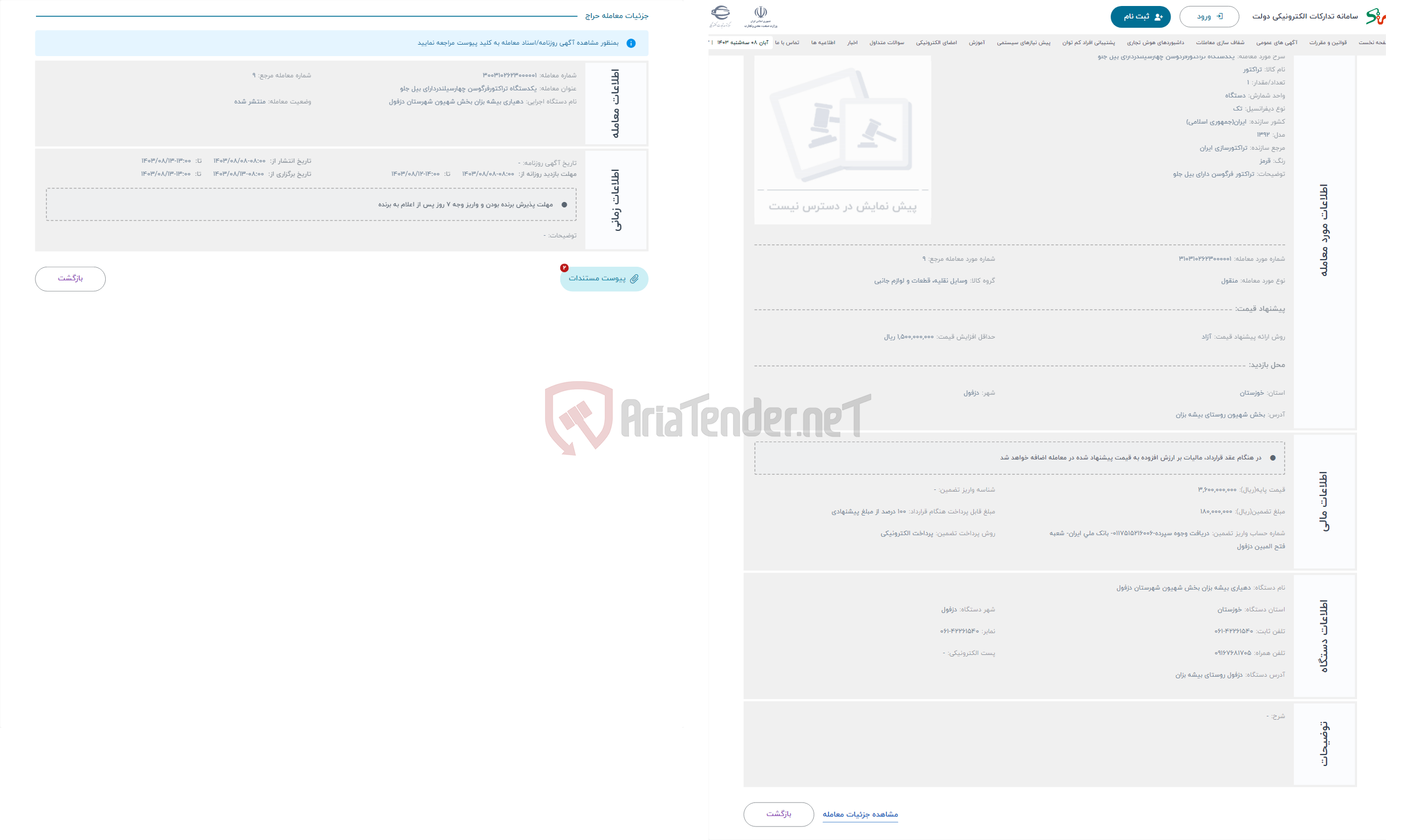 تصویر کوچک آگهی حراج یکدستگاه تراکتورفرگوسن چهارسیلندردارای بیل جلو