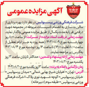 تصویر کوچک آگهی بهره برداری از سالن بدنسازی به انضمام تاسیسات مربوطه در مجوعه شهید درفشی فر 