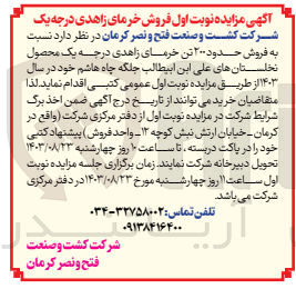 تصویر کوچک آگهی فروش حدود 200 تن خرمای زاهدی درجه یک محصول نخلستان های علی ابن ابیطالب 