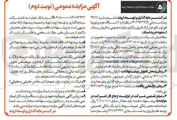 تصویر کوچک آگهی فروش دو دستگاه خودرو تویوتا فورتونر (فورچنر)