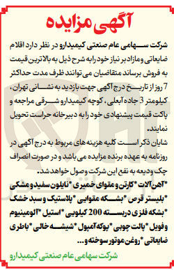 تصویر کوچک آگهی فروش اقلام ضایعاتی و  مازاد :
آهن آلات ،کارتن ومقوای خمیری ،نایلون  سفید ومشکی ،پلاستیک و سبد خشک ،بسته فلزی دربسته 200 کیلویی و...