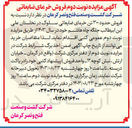 تصویر کوچک آگهی فروش حدود 300 تن خرمای ضایعاتی سلوک در نخلستان علی ابن ابیطالب 