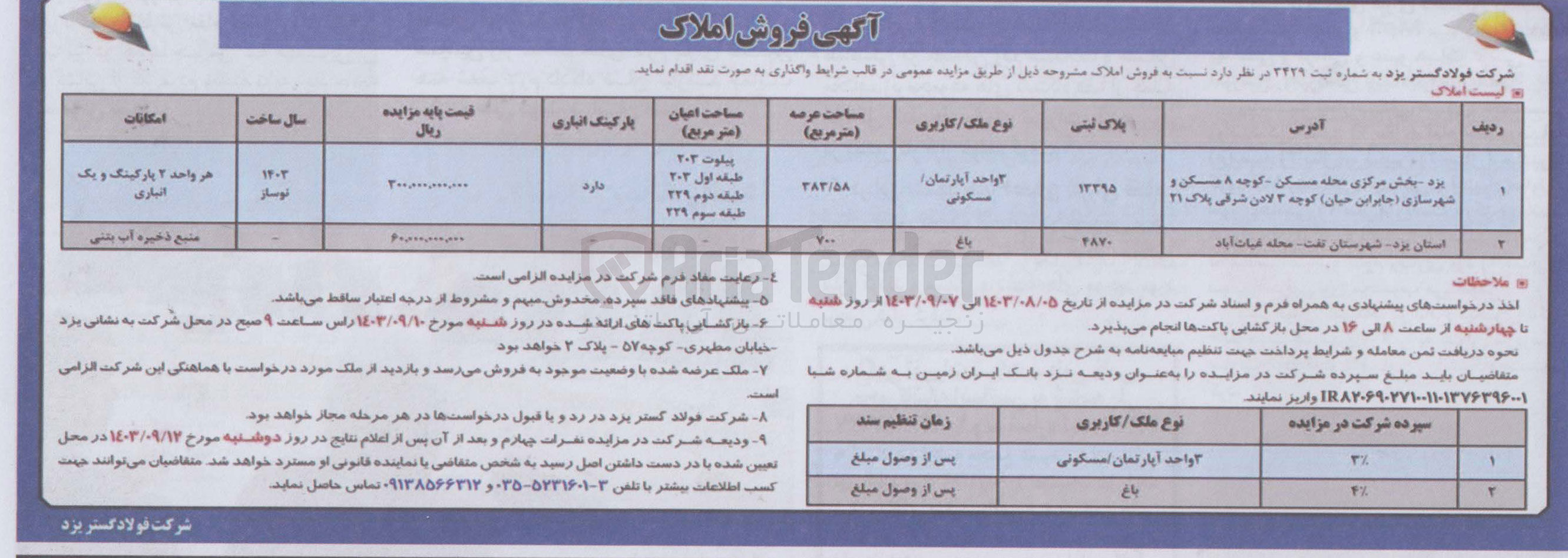 تصویر کوچک آگهی فروش املاک در 2 ردیف با کاربری آپارتمان مسکونی، باغ