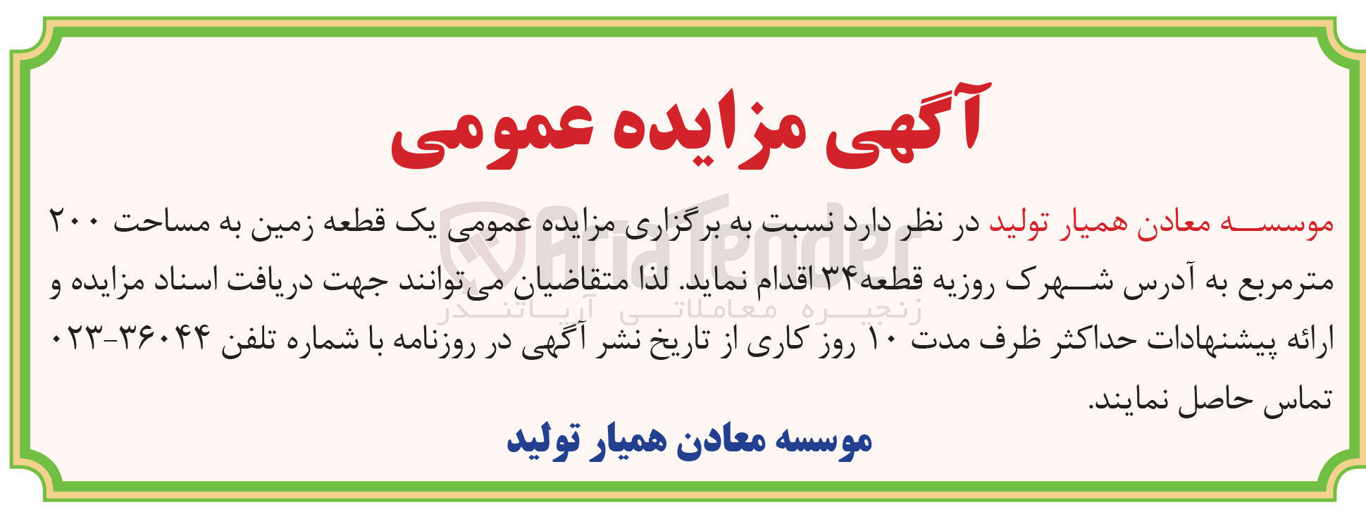 تصویر کوچک آگهی فروش یک قطعه زمین به مساحت 200 مترمربع 