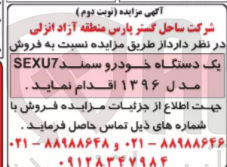 تصویر کوچک آگهی  فروش یک دستگاه خودرو سمند SEXU7 مدل ۱۳۹۶