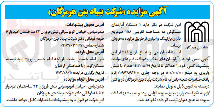 تصویر کوچک آگهی فروش ۲ دستگاه آپارتمان مسکونی به مساحت تقریبی ۱۵۸ متر مربع دارای پارکینگ و انباری