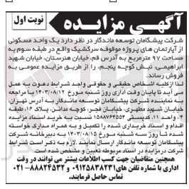 تصویر کوچک آگهی فروش یک واحد مسکونی از آپارتمان های پروژه موقوفه سرکشیک واقع در طبقه سوم به مساحت ۹۷ متر مربع