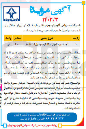 تصویر کوچک آگهی آجر نسوز شاموتی کار کرده و قابل استفاده