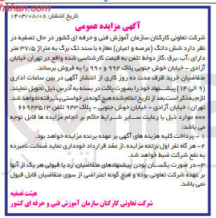 تصویر کوچک آگهی فروش ششدانگ عرصه و اعیان به متراژ 37/5 متر 