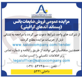 تصویر کوچک آگهی فروش ضایعات باتس (پسماند آند های گرافیتی )