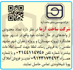 تصویر کوچک آگهی فروش تعداد محدودی از واحد های در حال احداث 