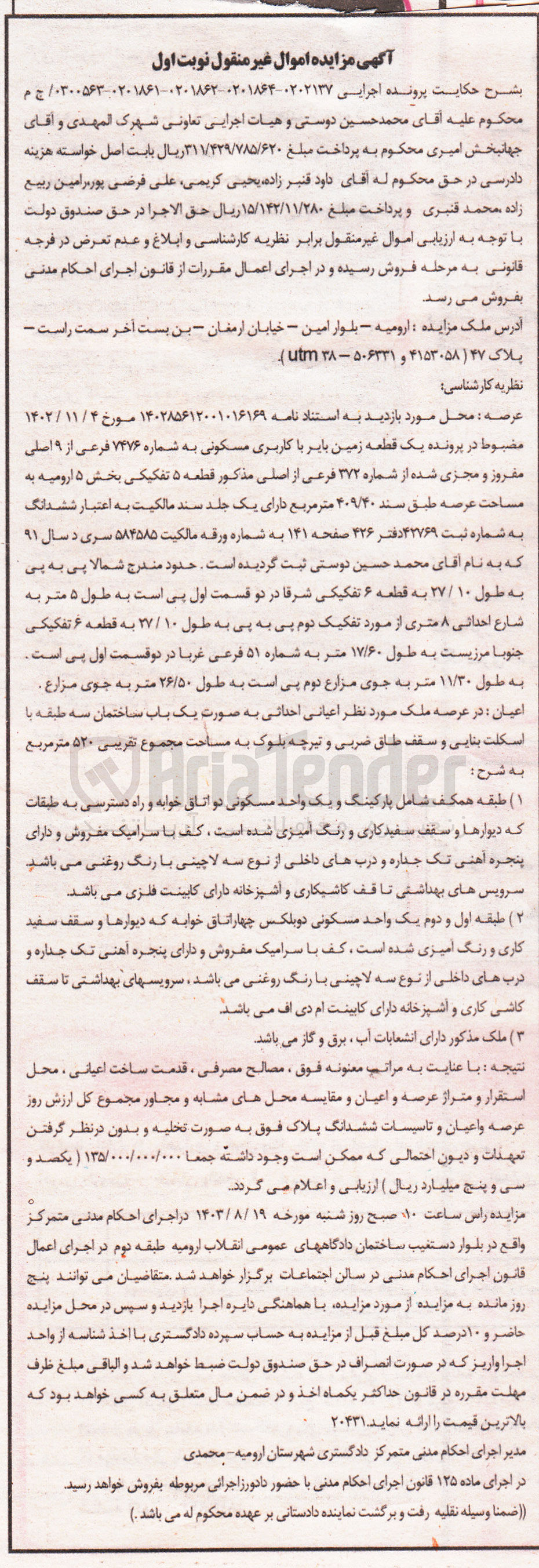 تصویر کوچک آگهی پرونده :0300563
فروش یک قطعه زمین بایر با کاربری مسکونی