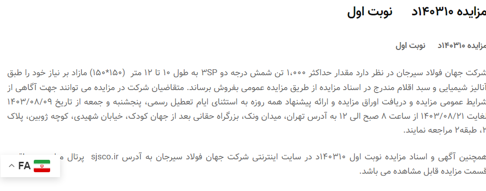 تصویر کوچک آگهی مزایده 140310د      نوبت اول